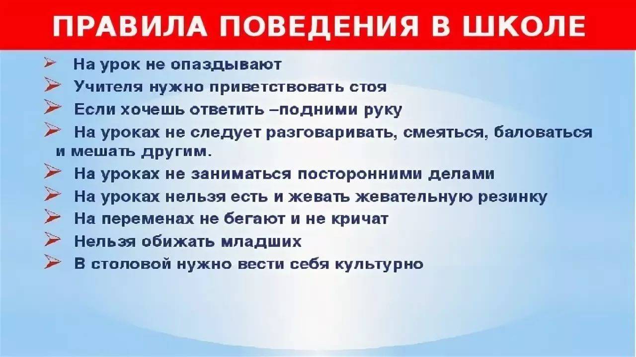 10 правил. Памятка правил поведения в школе. Памятка правил поведения в школе 2 класс. Памятка о правилах поведения в школе. Памятка по поведению в школе для начальной школы.